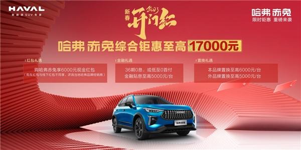 玩转潮流的不二之选 哈弗赤兔真的很懂年轻人！