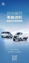 倒计时3天！3月2日新长安星卡和新长安睿行M60开启预售