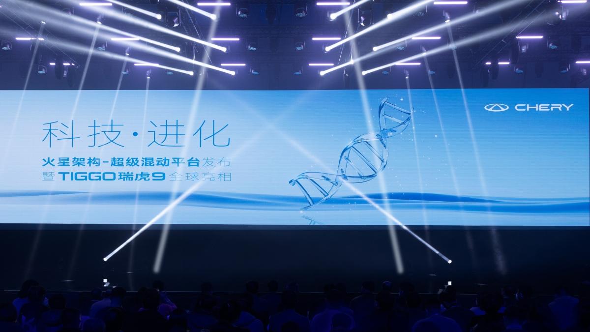 王炸登场！奇瑞汽车火星架构-超级混动平台携新一代全球旗舰SUV瑞虎9全球亮相