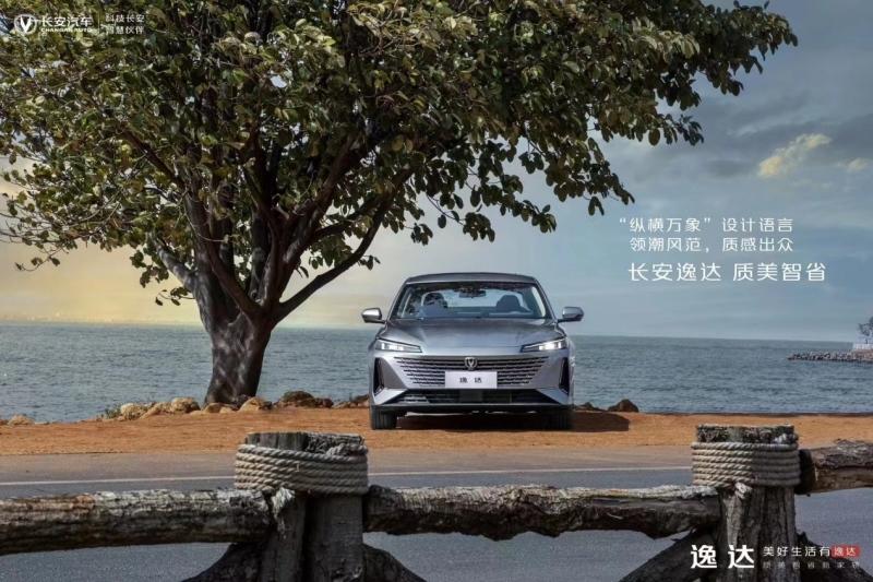 长安逸达深度试驾体验：确立中国家轿品质的新标准