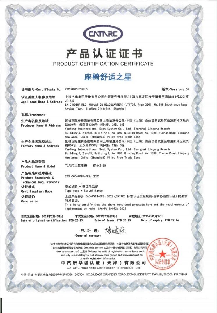 飞凡F7荣获中汽研“舒适之星”测试历史最高分,成为首款在压力分布30个子项目中获满分车型