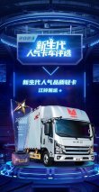 聚焦品质 新生代人气轻卡选江铃凯运+