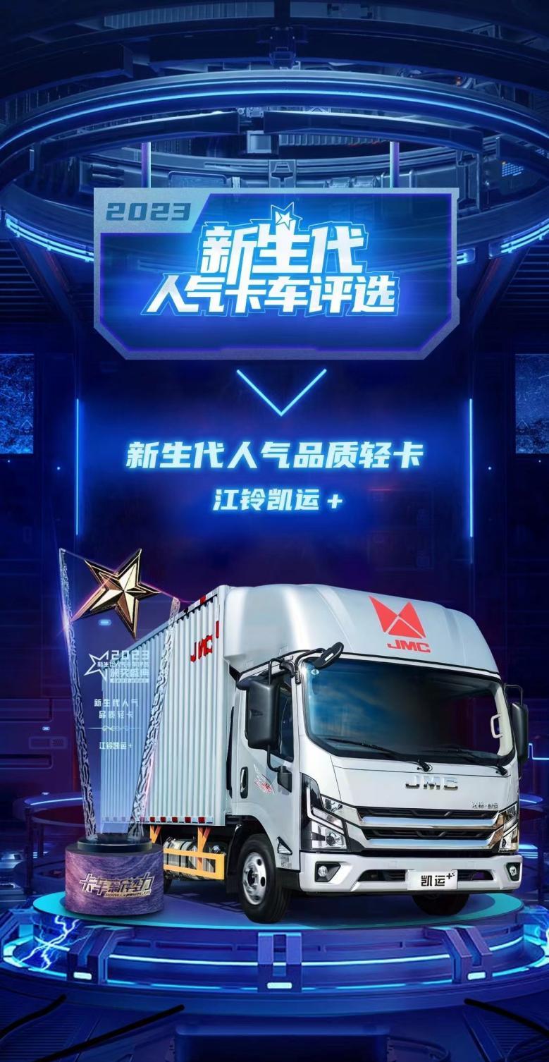 聚焦品质 新生代人气轻卡选江铃凯运+