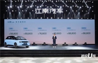 5.68万元起，拥有4大越级优势的江南U2，应该怎么选？