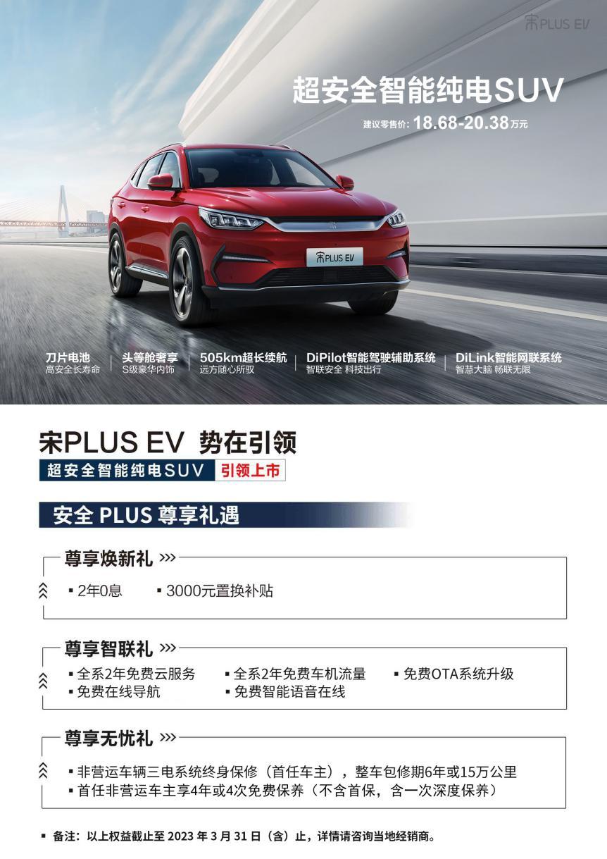 3000元置换补贴来袭,宋PLUS感恩回馈活动开启!