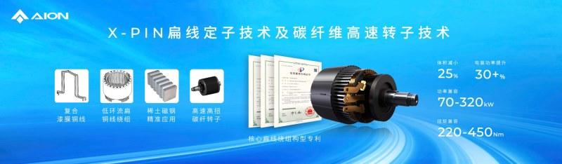 埃安发布夸克电驱，突破电驱工业的“3纳米”