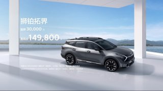 狮铂拓界享六大购车权益：3万元限时优惠，1.5万元进店大礼包