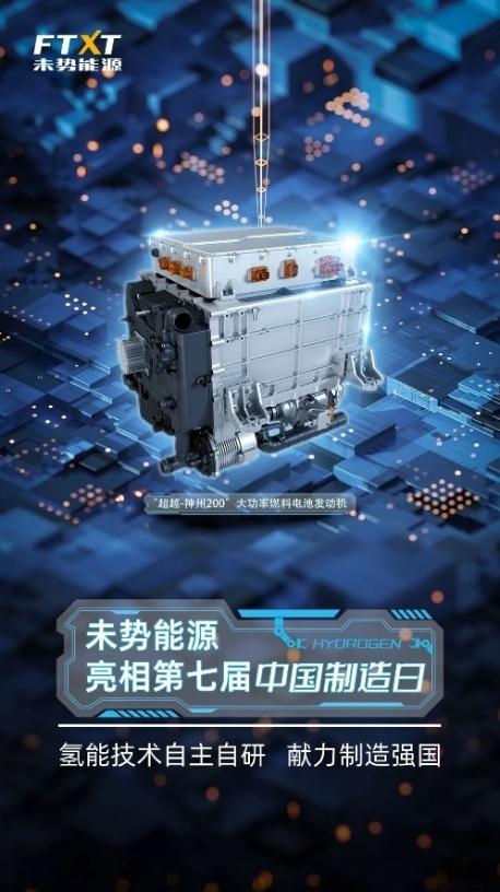 以技术创新抢占新赛道“C"位 长城氢能将强链扩圈进行到底