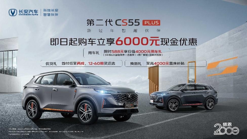 配置、动力全方面超越，第二代CS55PLUS 对比逍客！