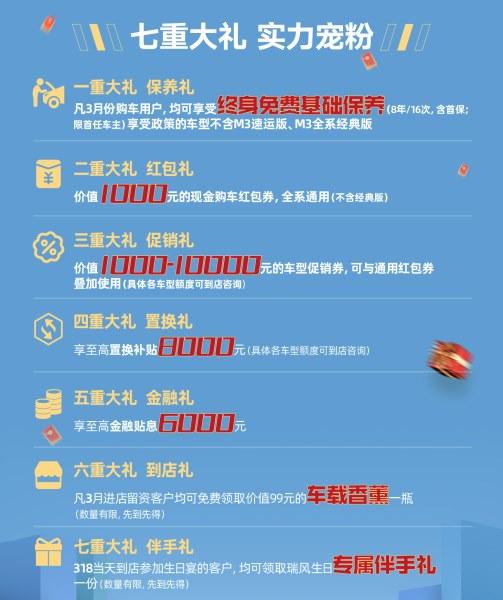 瑞风318品牌日凭实力宠粉，让这个3月购车正当时