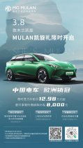 让“她”拥有力量 3月8日，“MULAN凯旋礼”活动开启