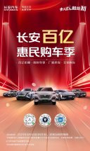 搭载行业领先智电安全技术 长安第三代CS75PLUS智电iDD来了！