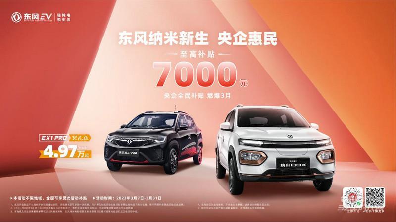 三款5-6万热门代步车,最“香”的纳米BOX竟然还能至多省7000元!