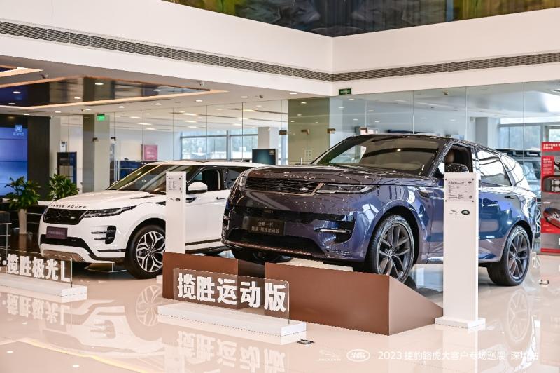 共赴锦绣旅程，尊享专属关怀，2023捷豹路虎大客户专场巡展活动深圳站圆满举行