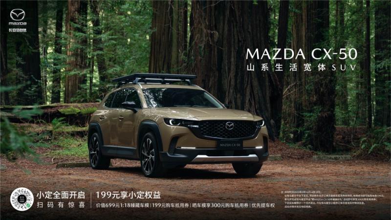 长安马自达MAZDA CX-5：打造人车信任 引领安全出行新境界