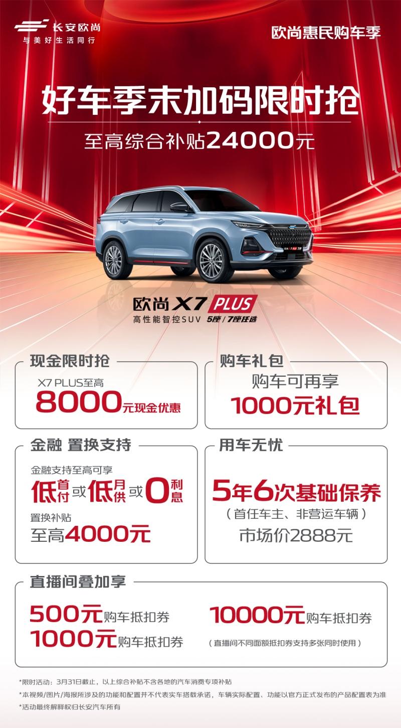 最佳时机来了!欧尚好车最高优惠35000元