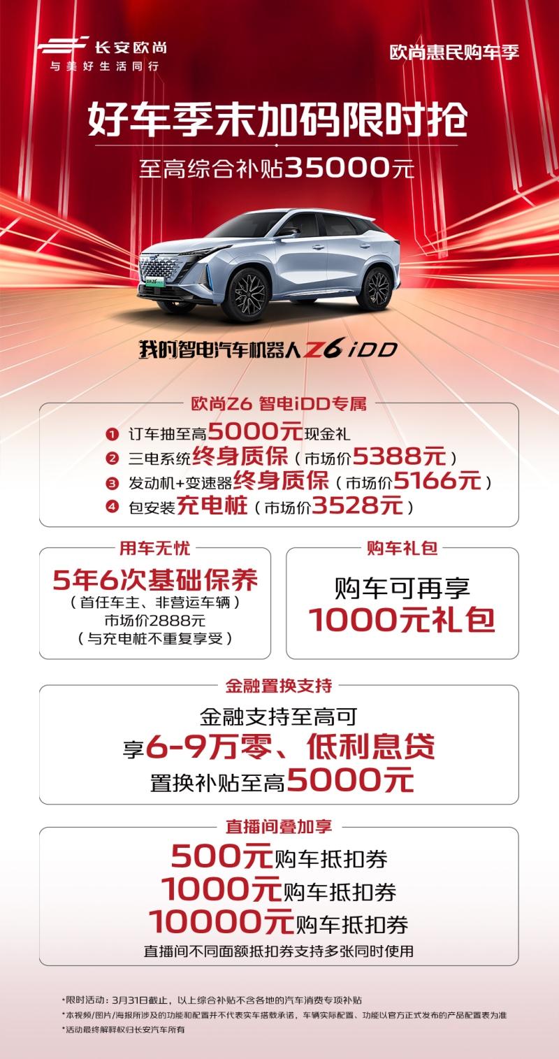 最佳时机来了!欧尚好车最高优惠35000元