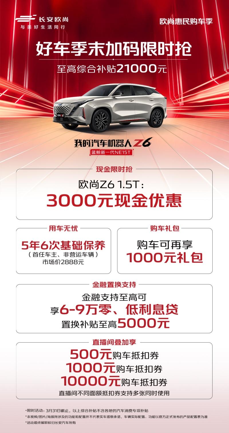 最佳时机来了!欧尚好车最高优惠35000元