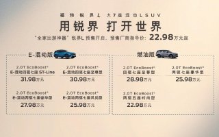 车长5米，7座布局，混动技术下的福特锐界L全是优点！