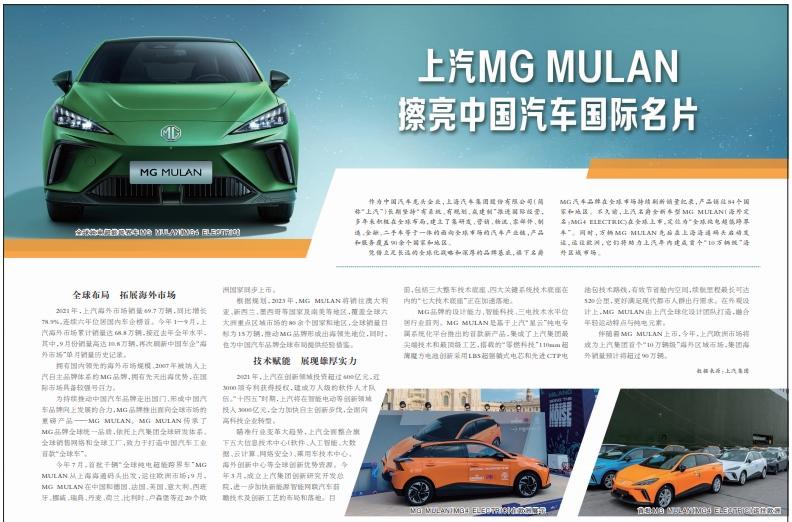 上汽新航线首发启航，上千辆MG MULAN木兰启程北美