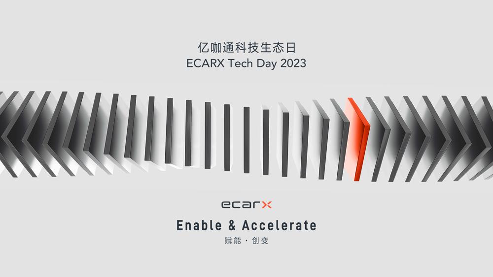 赋能全球汽车智能化再加速,亿咖通科技生态日即将开幕