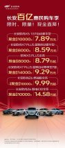 数量有限，售完为止！欧尚汽车现金直降仅限3月31日前