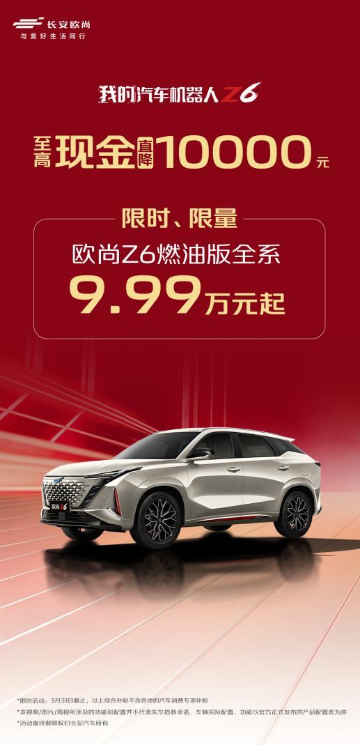 数量有限，售完为止！欧尚汽车现金直降仅限3月31日前