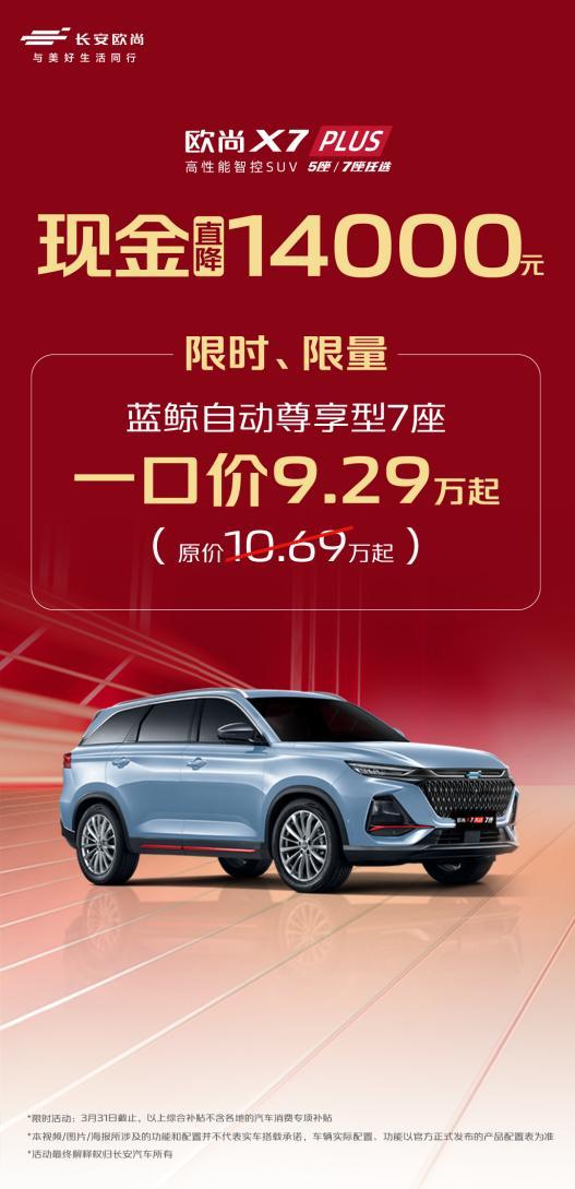 数量有限，售完为止！欧尚汽车现金直降仅限3月31日前