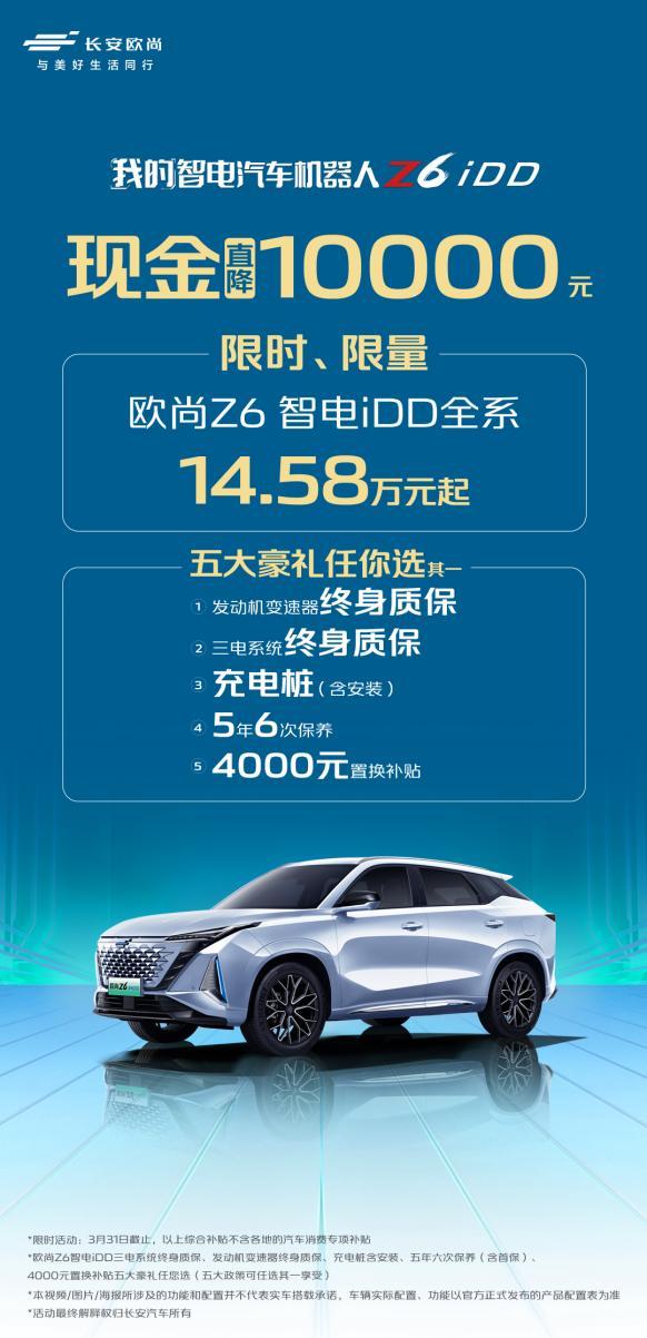 数量有限，售完为止！欧尚汽车现金直降仅限3月31日前