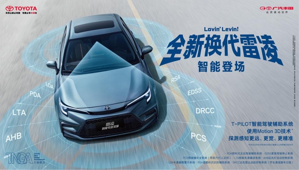 11.38万元起,全新换代雷凌再刷智能中级车价值基准!