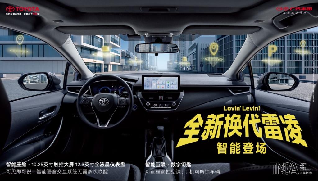 11.38万元起,全新换代雷凌再刷智能中级车价值基准!