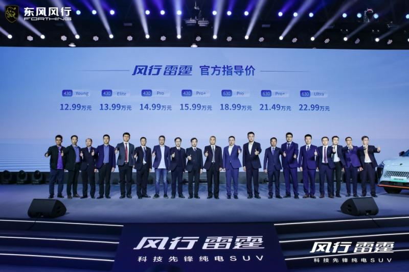 风行雷霆13万纯电SUV普及者上市 标志东风风行迈入新能源转型快车道