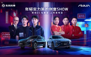 奕炫GS马赫版正式发布，8.59万拿下疯狂小杨哥的“创富神车”！