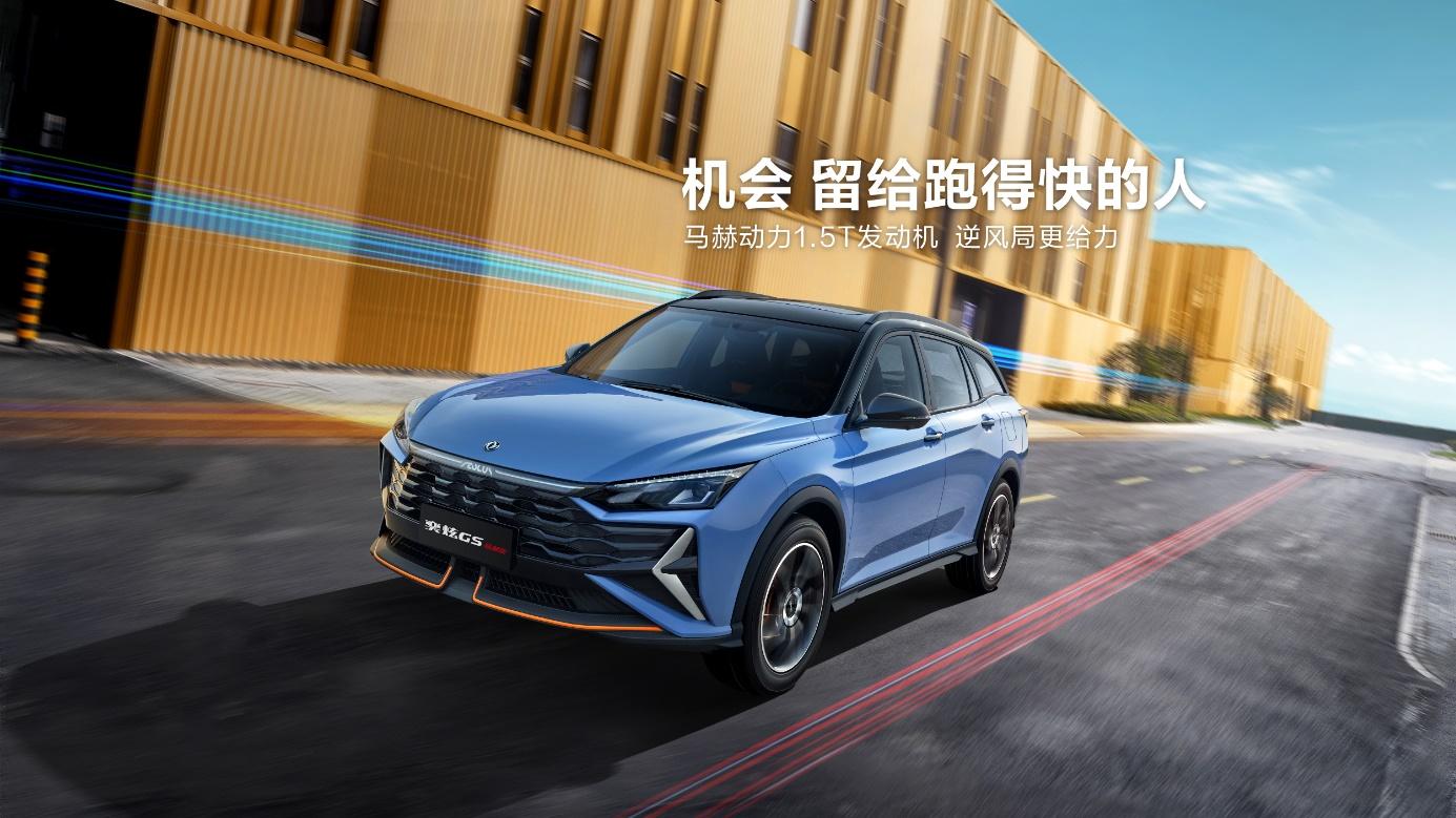 奕炫GS马赫版正式发布,8.59万拿下疯狂小杨哥的“创富神车”!