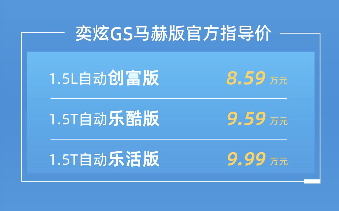 发动机实力强劲，东风风神奕炫GS马赫版8.59万元起售