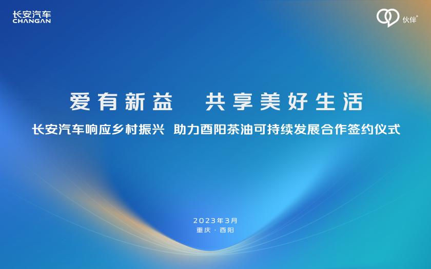 爱有新益长安汽车邀您共享美好生活