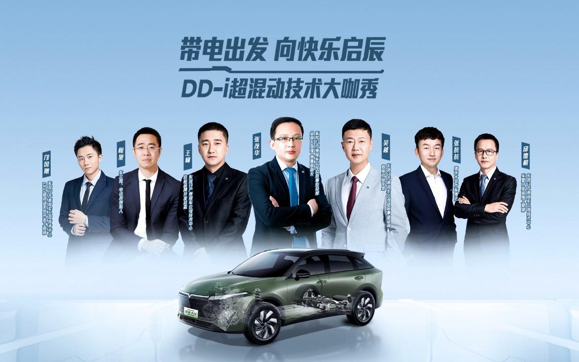 以技术为利刃,启辰DD-i超混动「电」亮你的快乐生活