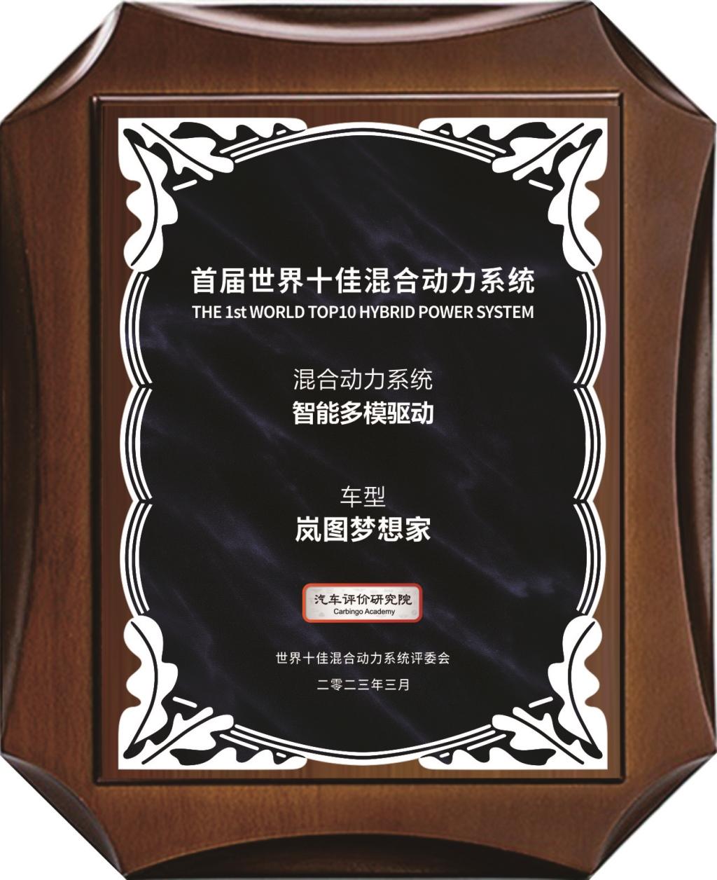 “岚海动力-智能多模驱动系统”获评“世界十佳混合动力系统”