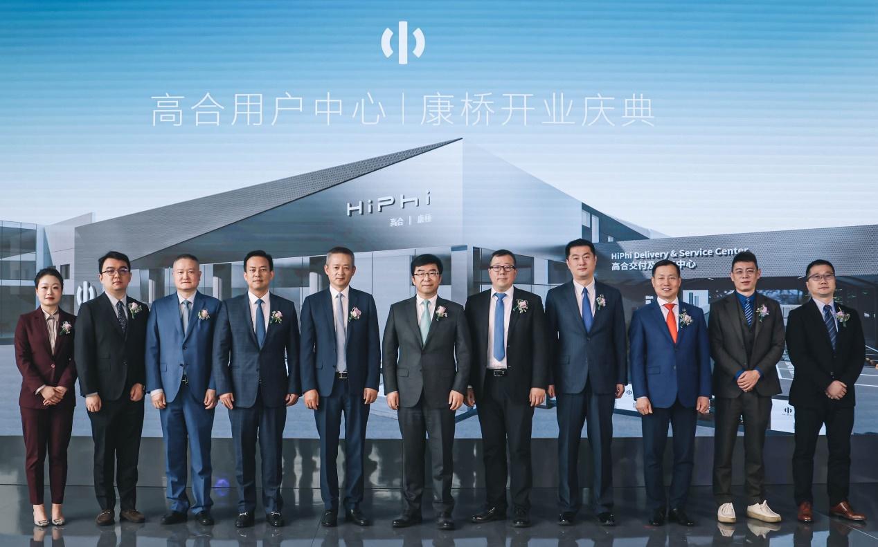 高合携手永达创新渠道发展模式，高合康桥用户中心盛大开业