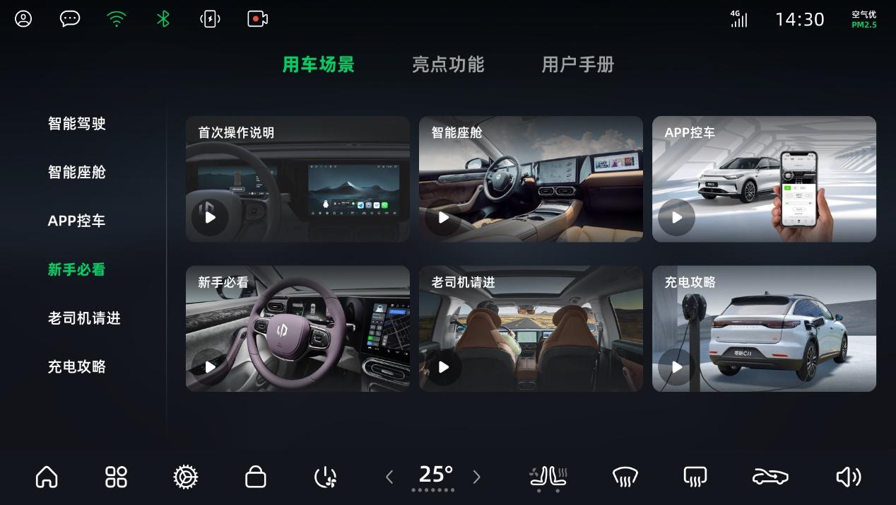 零跑C01开启首OTA升级，新增优化共计20项功能