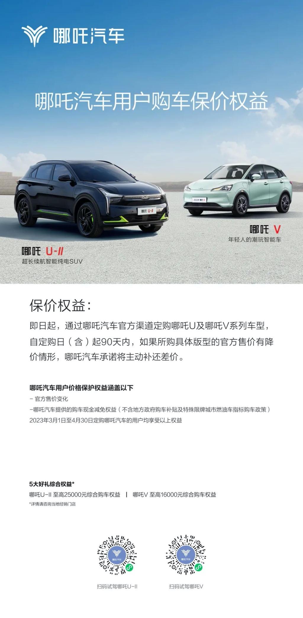 “智价比”当道，15万级SUV谁最能打？哪吒U-II、AION Y 、元 Plus对比