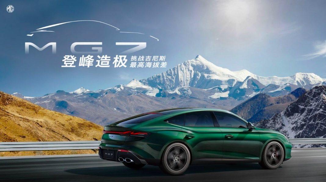跃上国产燃油车新巅峰,MG7成功刷新海拔落差穿越纪录
