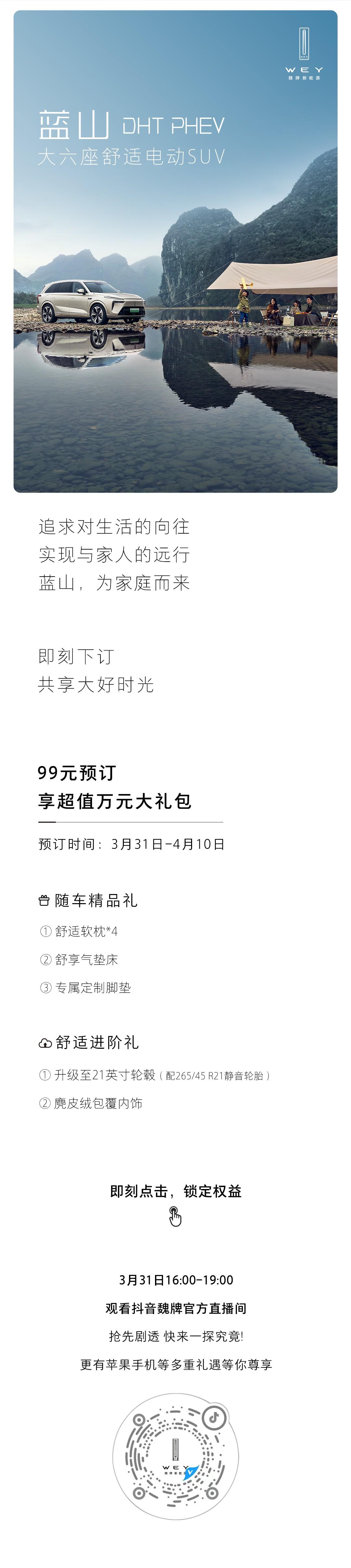 蓝山DHT-PHEV抢先预订持续中!99元即享超万元权益