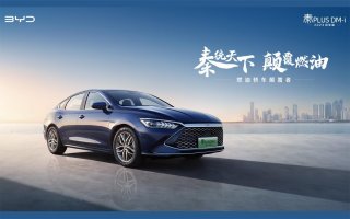 秦统天下，颠覆燃油 秦PLUS EV 2023冠军版12.98万元起