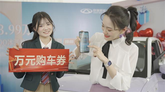QQ冰淇淋170KM新版型焕新上市!3.99万元起 多重购车福利快乐购