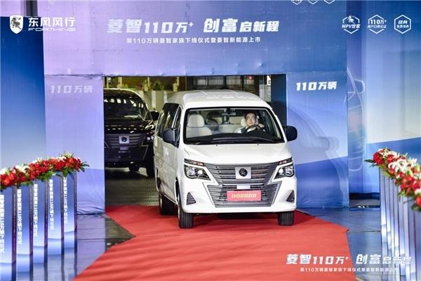 突破110万产销大关,自主MPV菱智站在新能源赛道新起点