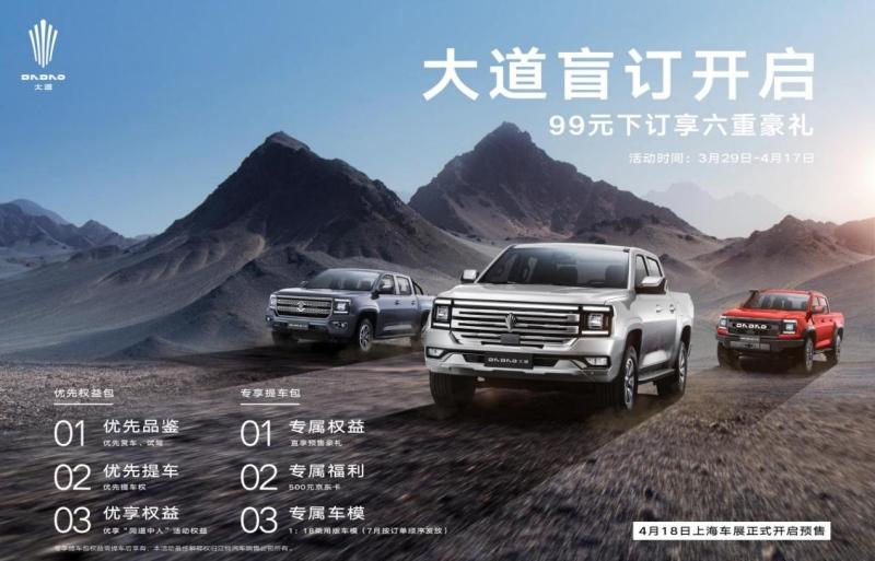 江铃大道盲订火热开启，强势卖点都有哪些？