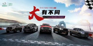 中兴皮卡试驾会圆满收官 双子星秀出“大不同”