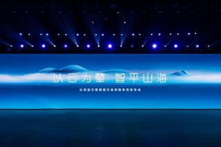 比亚迪发布全球首个新能源专属智能车身控制系统——云辇