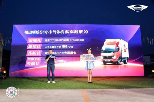 冠军气度 领航巴蜀 福田领航S1小卡气体机四川区域燃情上市!
